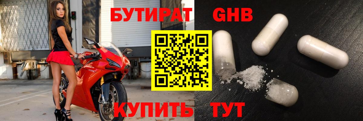 БУТИРАТ вода Курчатов