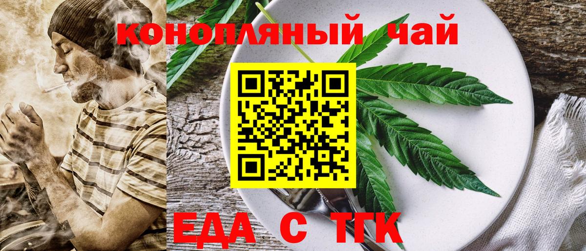 Курчатов  Cannafood марихуана  Вход с VPN 