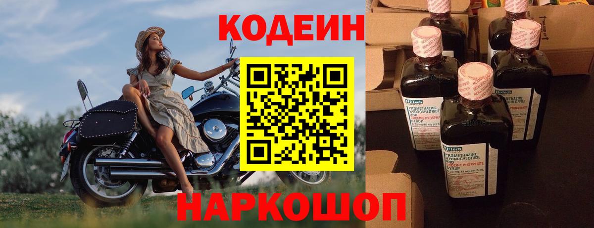Курчатов  Кодеин Purple Drank  Кодеин Purple Drank  Вход с VPN 