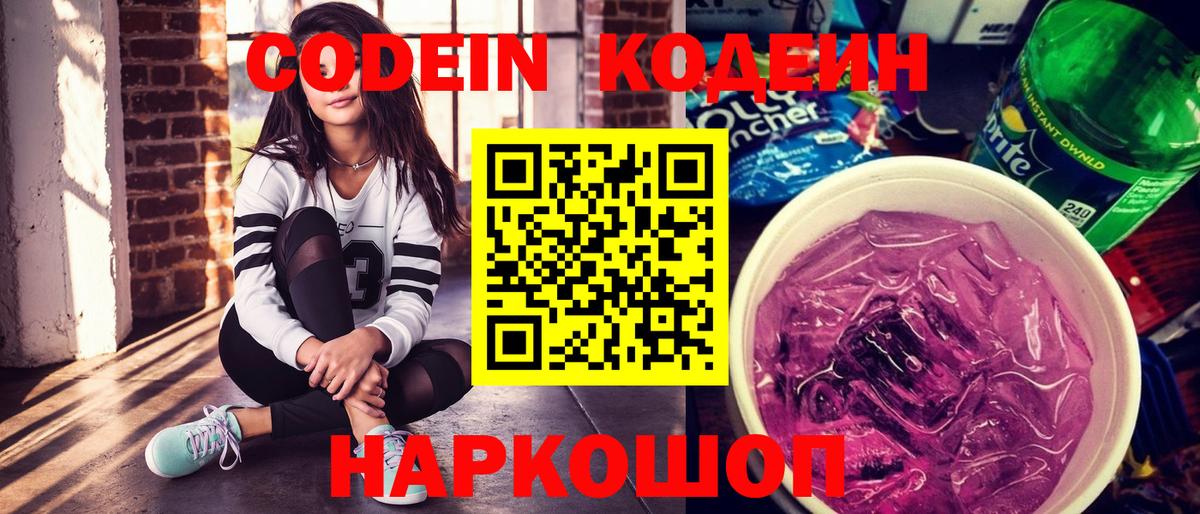 Codein Purple Drank Курчатов