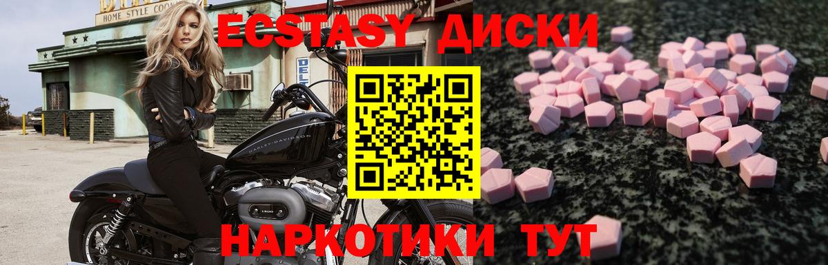 Ecstasy круглые Курчатов