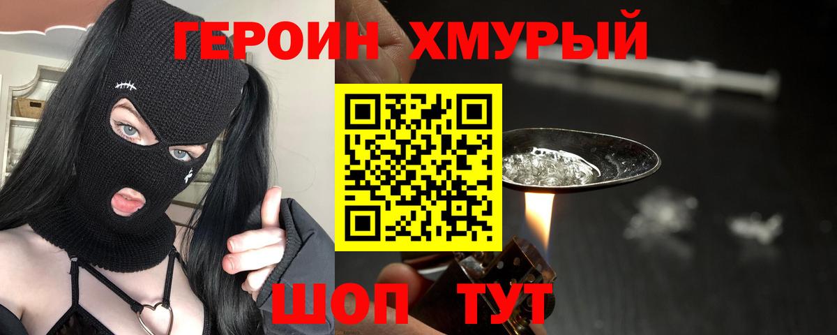 ГЕРОИН  Вход с VPN  Курчатов  Героин хмурый 