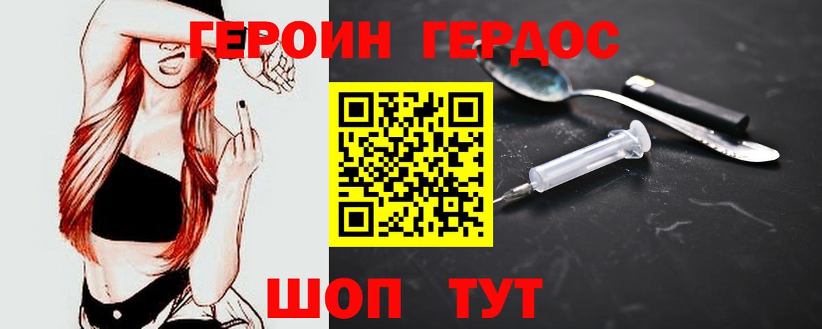 Героин белый Курчатов