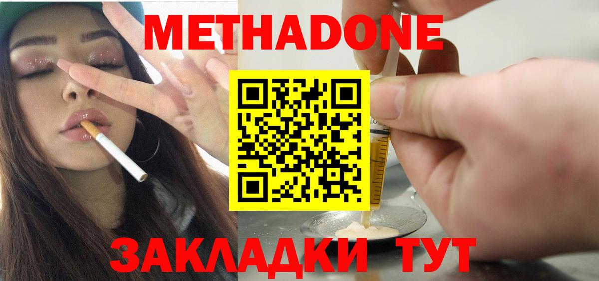 Метадон мёд  OMG ТОР  Курчатов  Метадон methadone  Вход с VPN 