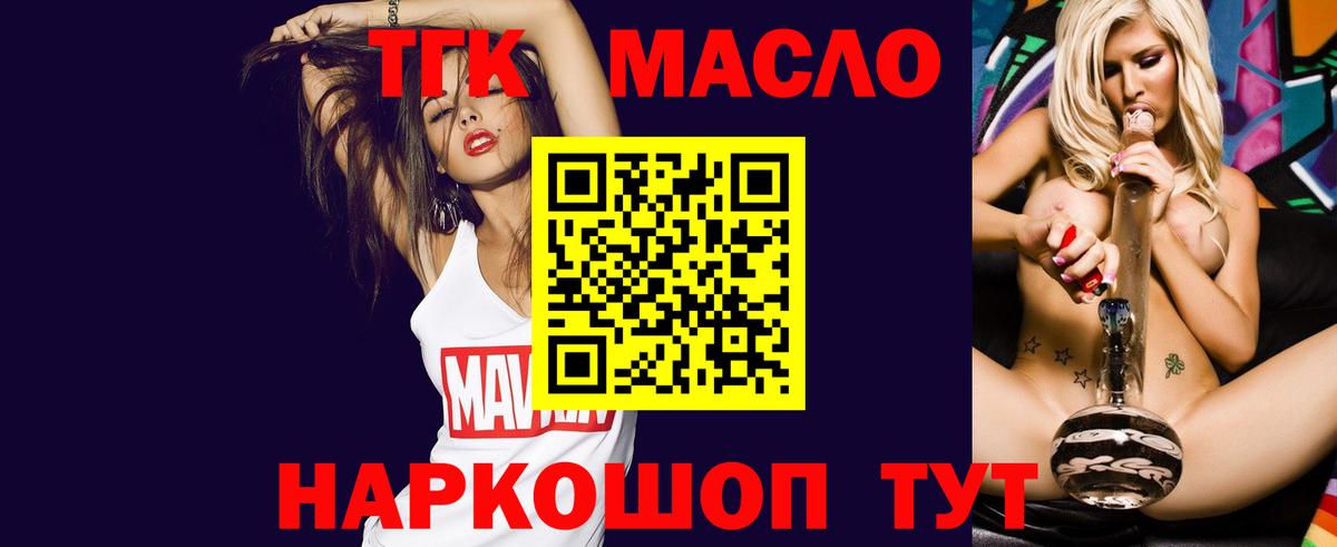 Дистиллят ТГК THC oil Курчатов